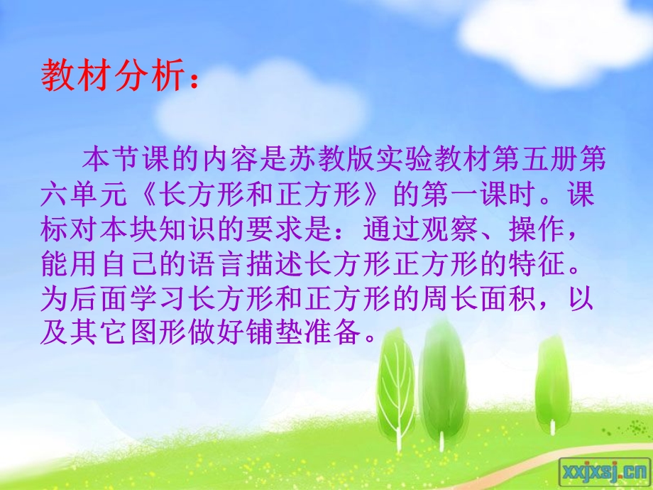 长方形和正方形的特征新.ppt_第3页