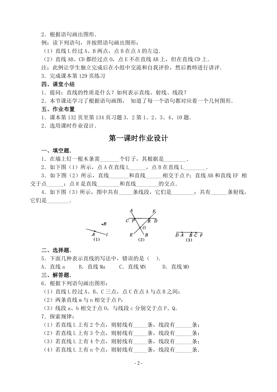 4.2直线、射线、线段　教案.doc_第2页