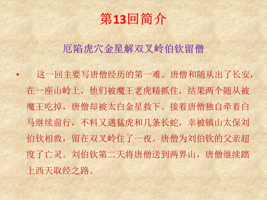 西游记读后感.ppt_第2页