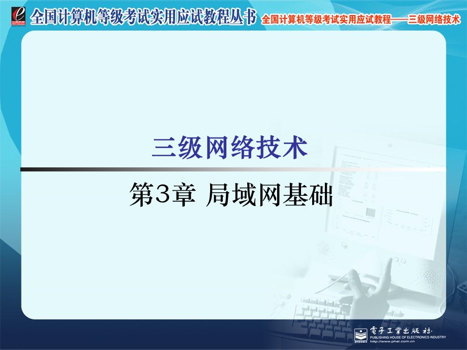 计算机三级网络技术.ppt_第1页