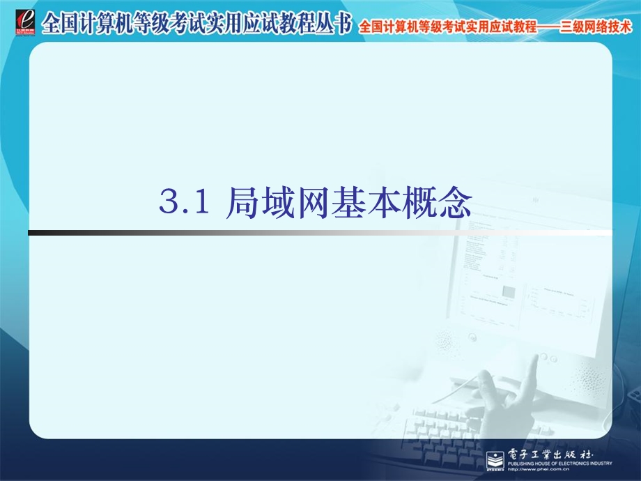 计算机三级网络技术.ppt_第2页