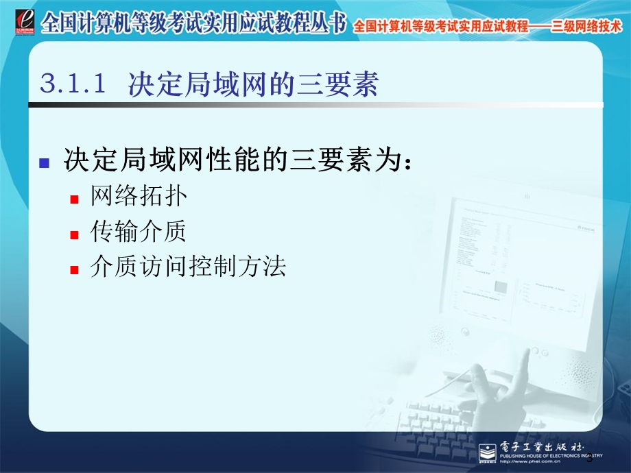 计算机三级网络技术.ppt_第3页