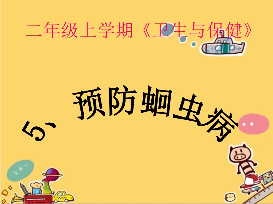 预防蛔虫病课件.ppt_第1页