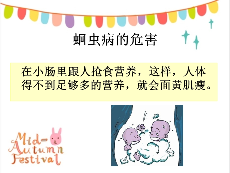 预防蛔虫病课件.ppt_第3页