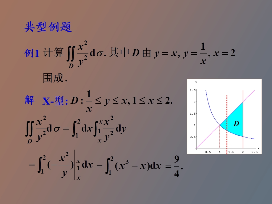 重积分的计算及应用习题.ppt_第3页