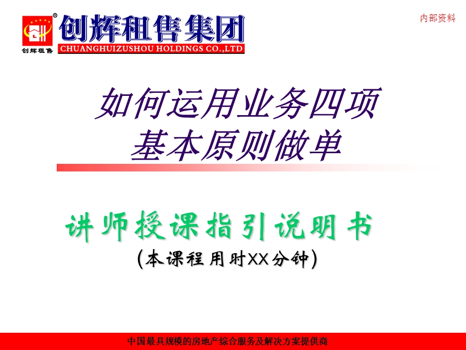 业务四项基本原则.ppt_第1页