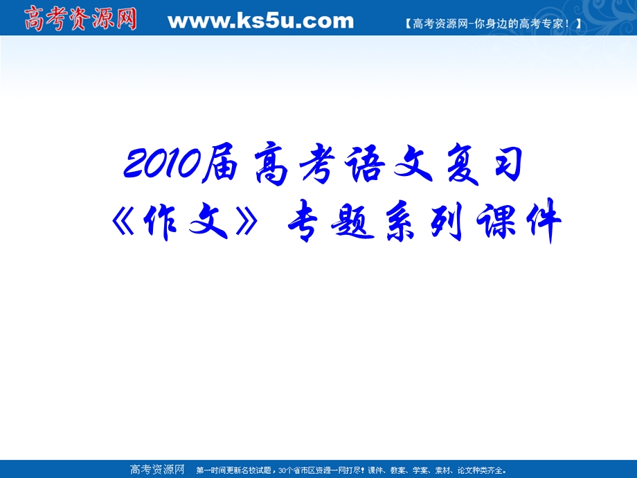 《作文》专题系列课件59《作文分论之议论文事实论据》.ppt_第1页