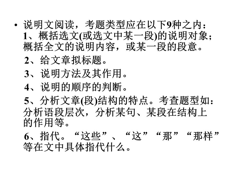 中考语文说明文知识中考复习课件整理篇.ppt_第2页