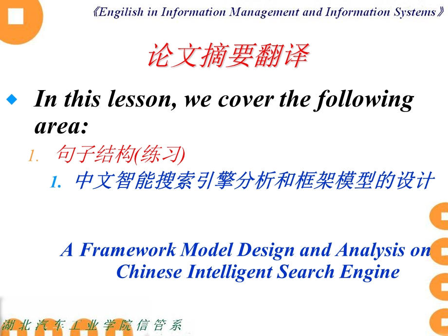 《信息管理与信息系统专业英语》.ppt_第3页