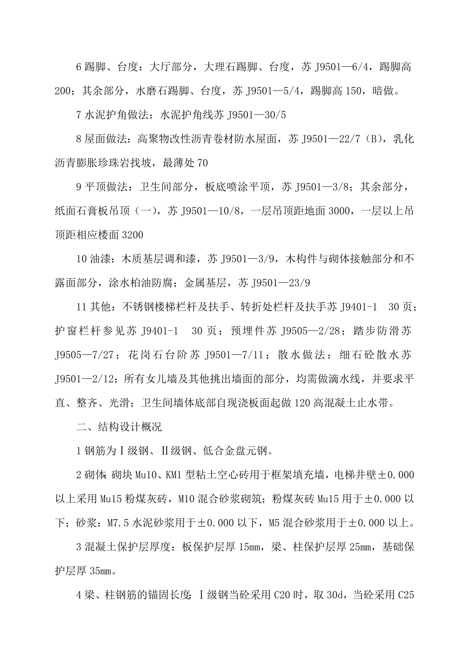 图书馆施工组织设计方案.doc_第2页