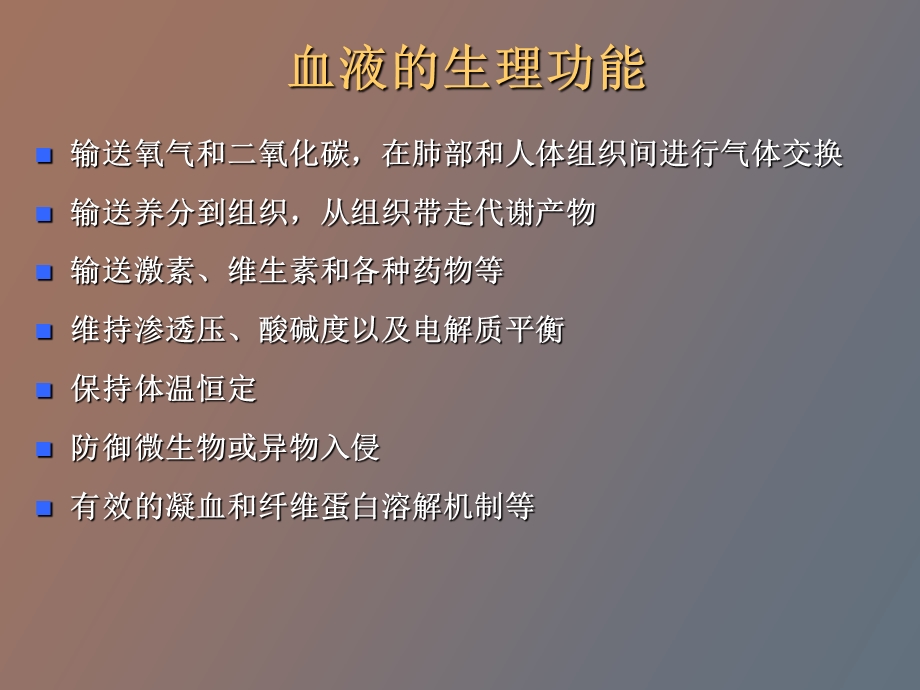 血液成分的制备.ppt_第3页