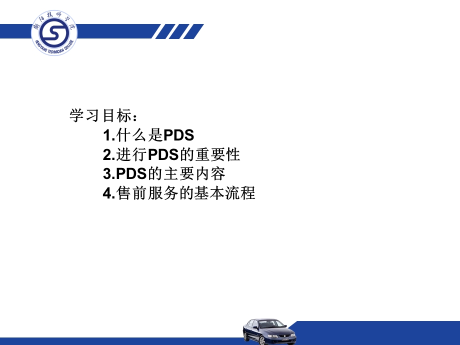 项目2汽车售前维护.ppt_第2页