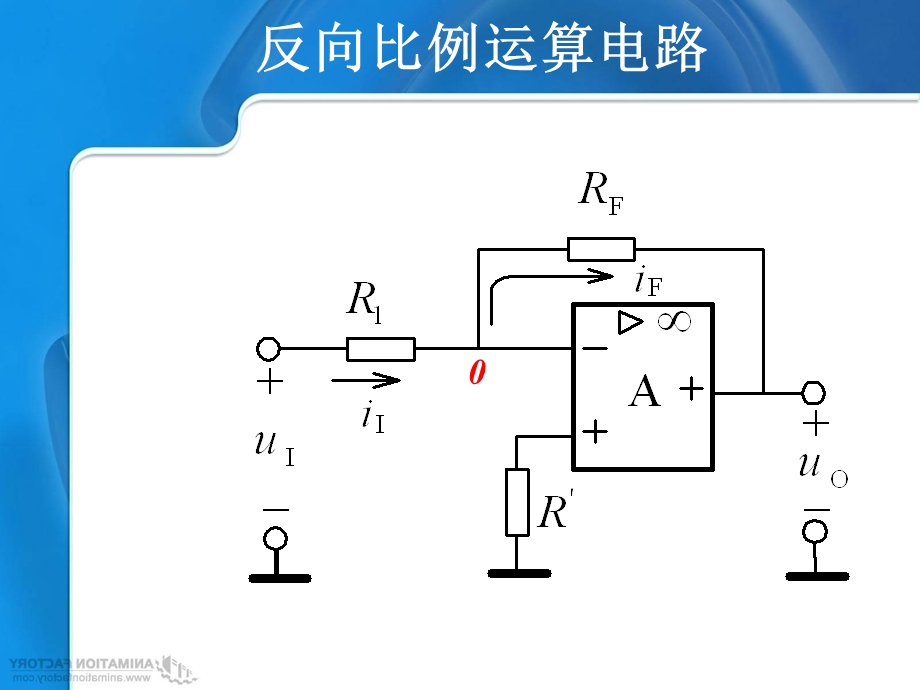 15.集成运算放大器的线性应用电路.ppt_第3页