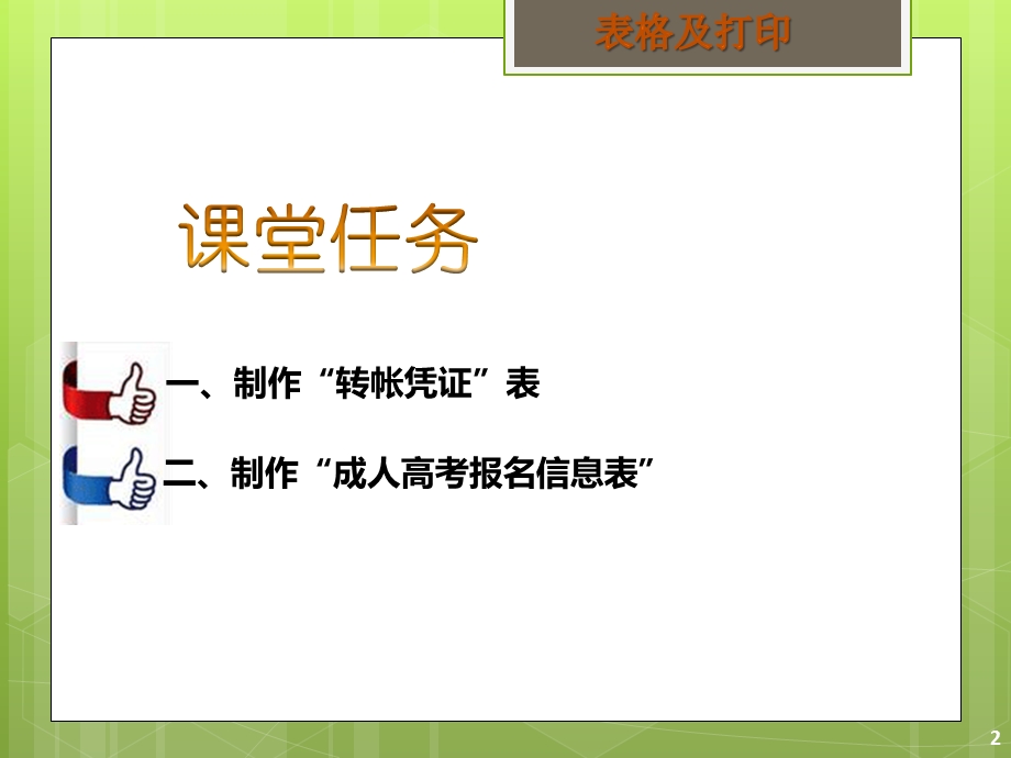 项目三word之表格制作与打印.ppt_第3页