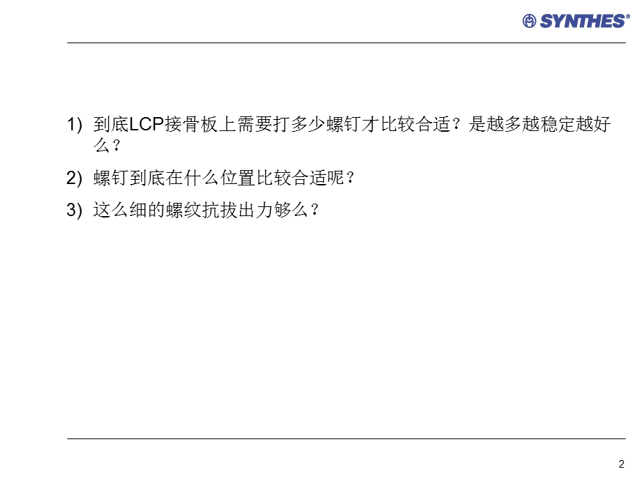 锁定内固定系统临床应用常见问题LCP-Questions.ppt_第2页