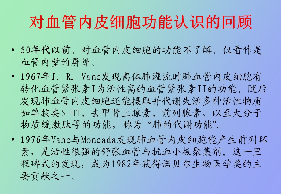 血管内皮细胞凋亡机制.ppt_第2页