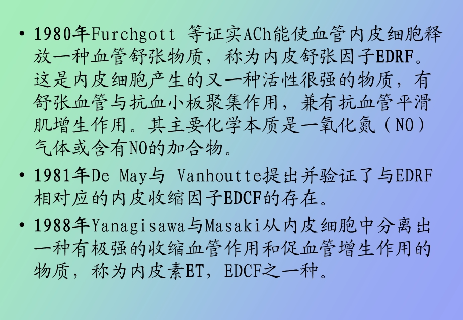 血管内皮细胞凋亡机制.ppt_第3页