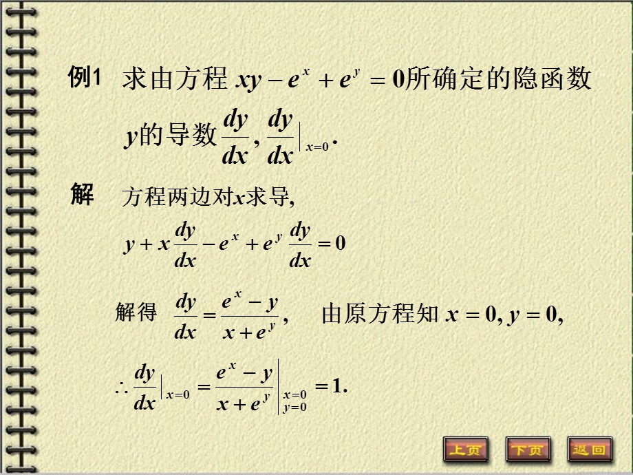 隐函数的导数由参数方程所确定的函数的导数.ppt_第3页