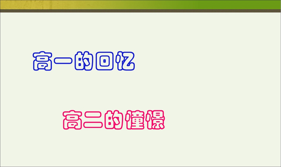 走进高二主题班会PPT课件.ppt_第2页