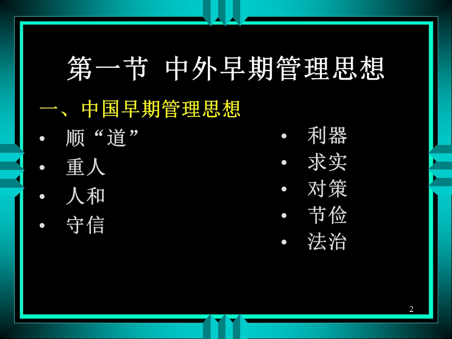 专题一管理理论的发展历程.ppt_第2页