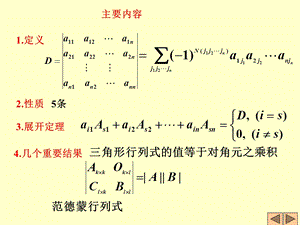 行列式计算方法.ppt