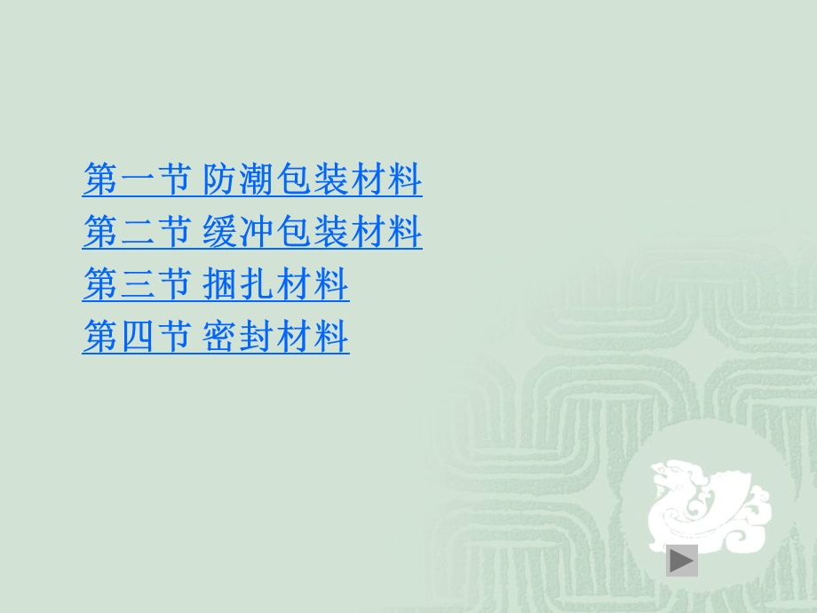 防潮缓冲及其包装材料.ppt_第2页