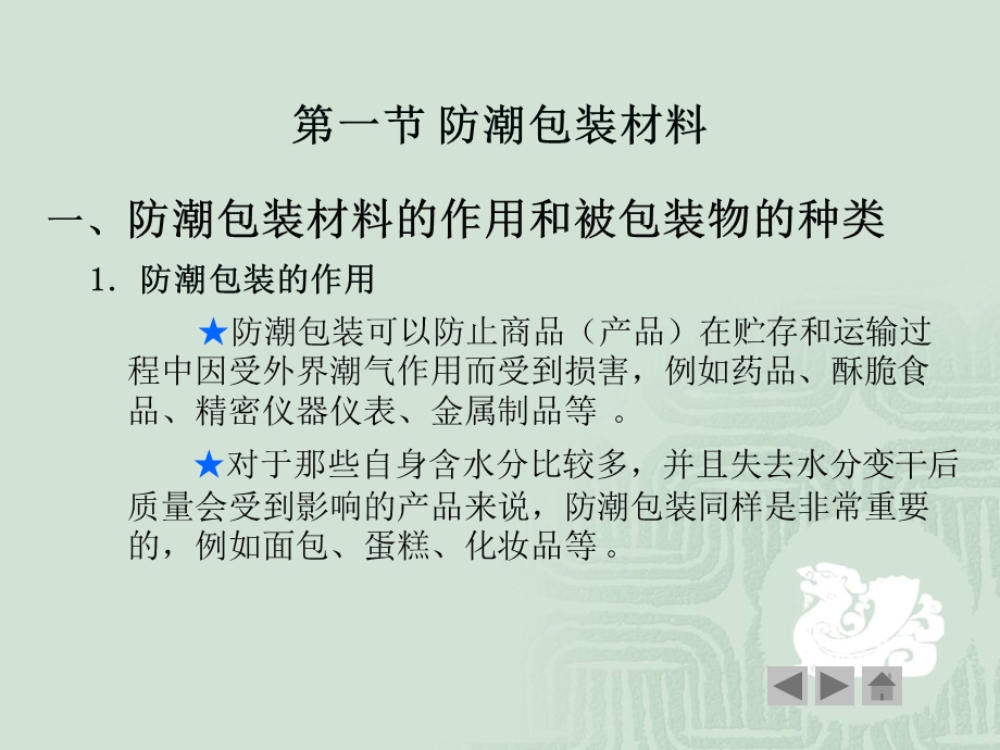 防潮缓冲及其包装材料.ppt_第3页