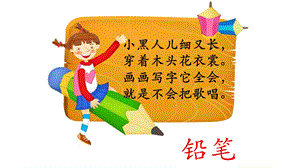 部编版一年级识字8小书包.ppt