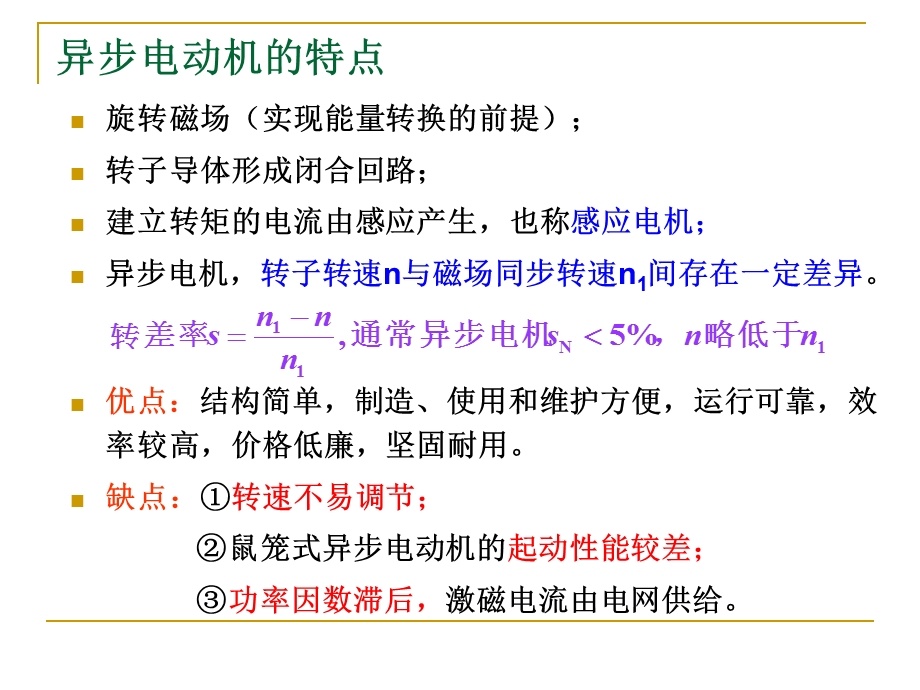 第四篇异步电机.ppt_第3页