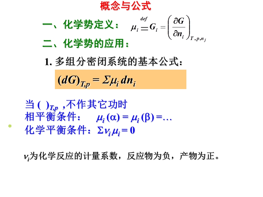 《化学热力学》物化第三章复习习题.ppt_第2页