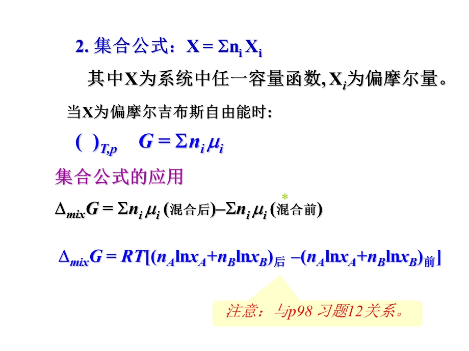 《化学热力学》物化第三章复习习题.ppt_第3页