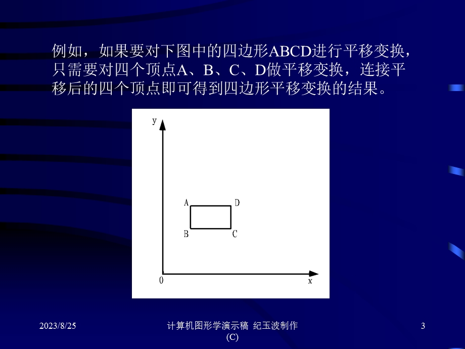 计算机图形学课件-fifth.ppt_第3页