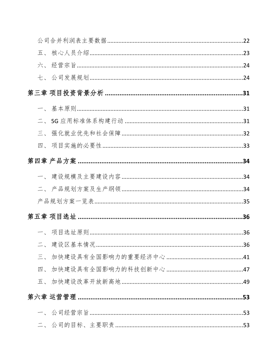 四川年产xxx套5G+智慧港口设备项目招商引资报告.docx_第2页