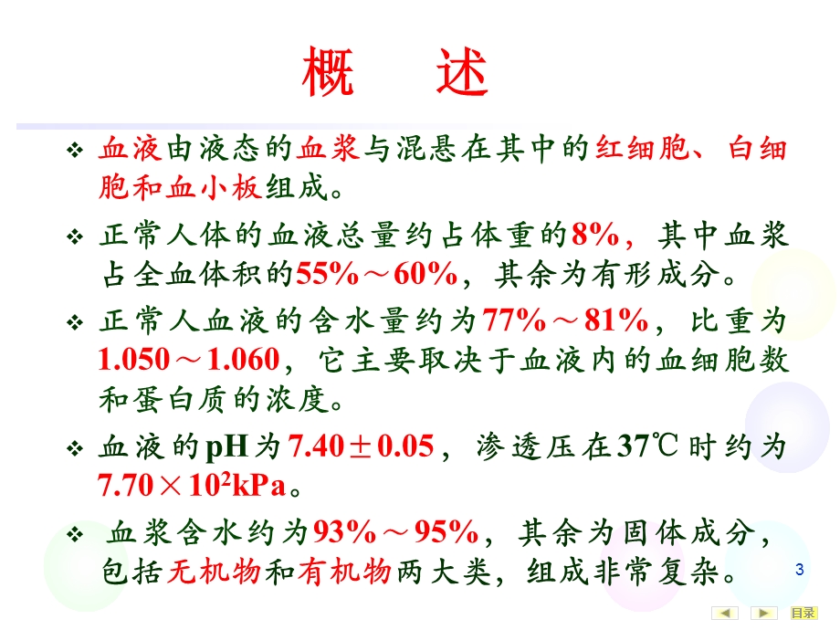 血液的生物化学-级本科.ppt_第3页