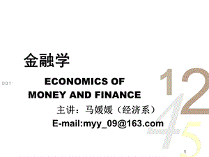 1货币与货币制度.ppt