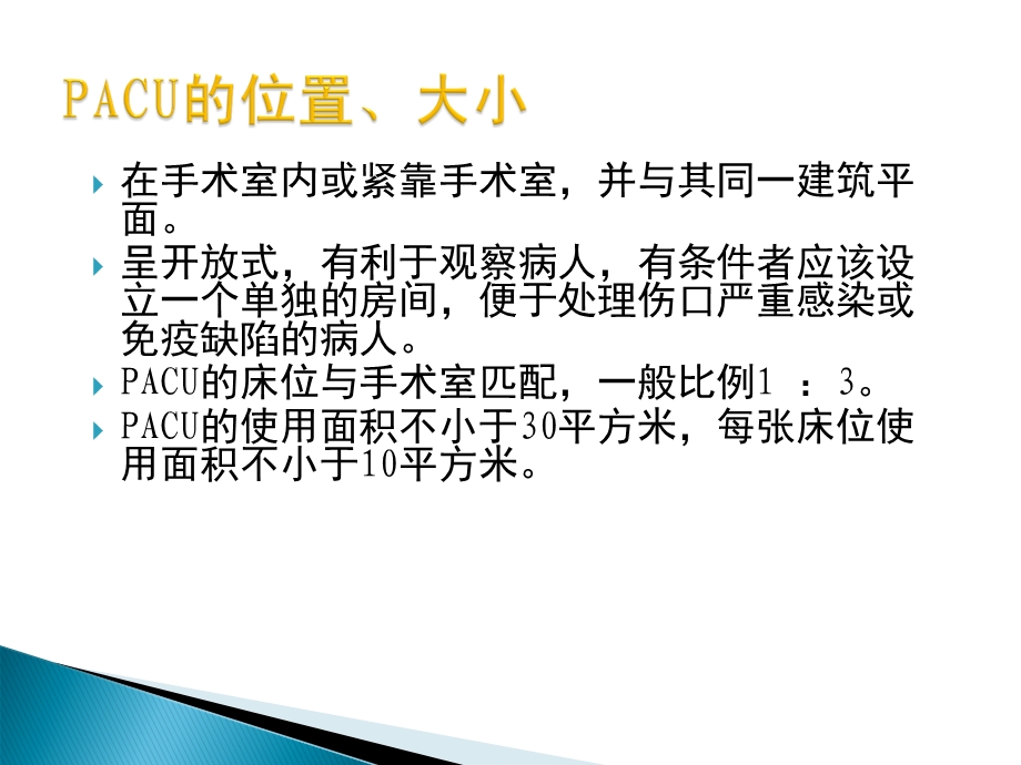 麻醉后恢复室的管理及并发症处理.ppt_第3页