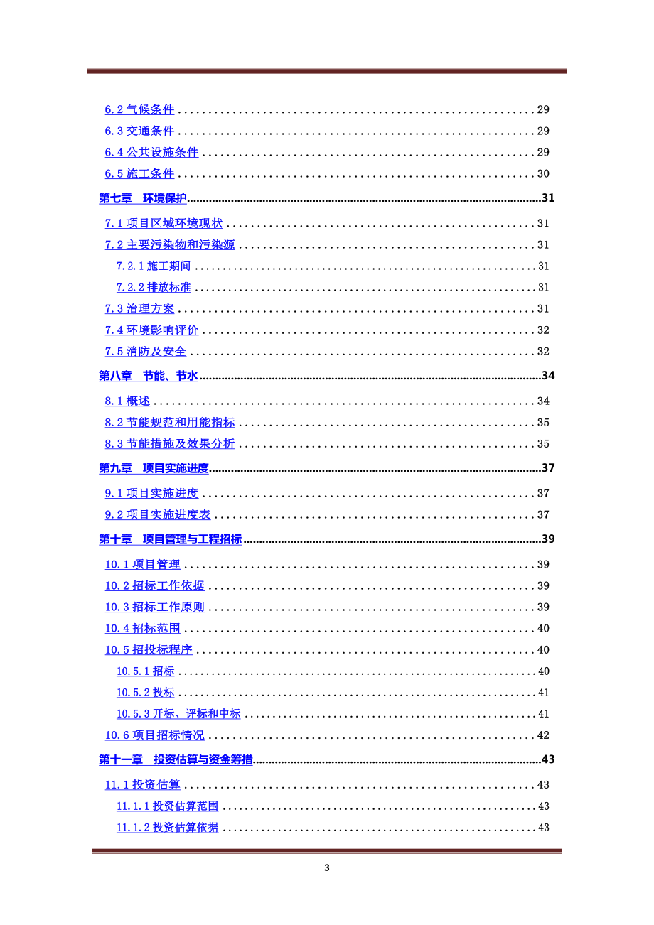 土地收储项目可行性研究报告.doc_第3页