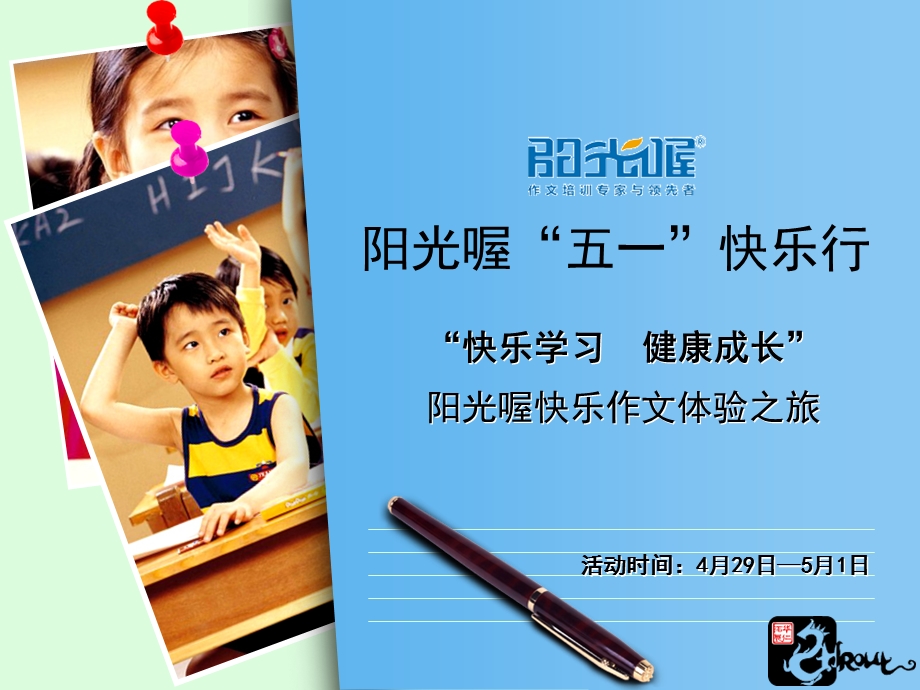 阳光喔素质拓展训练营.ppt_第1页