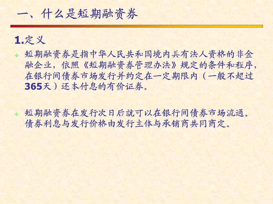 长江电力短期融资券案例.ppt_第2页