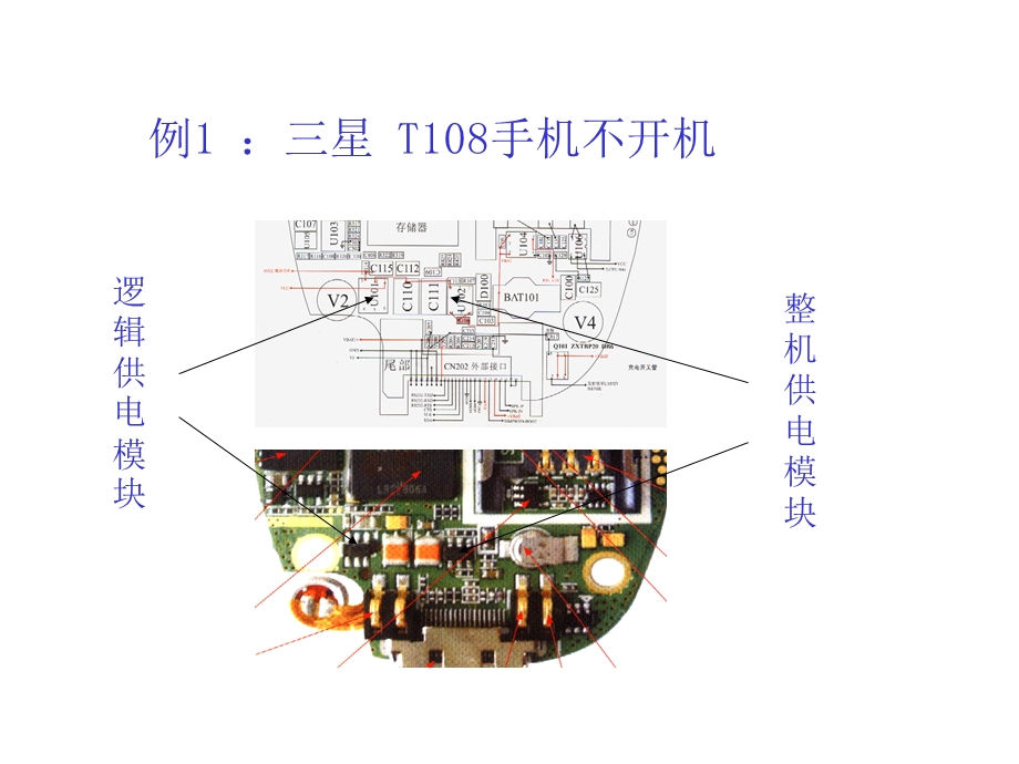 项目十手机不开机故障的检修修.ppt_第2页