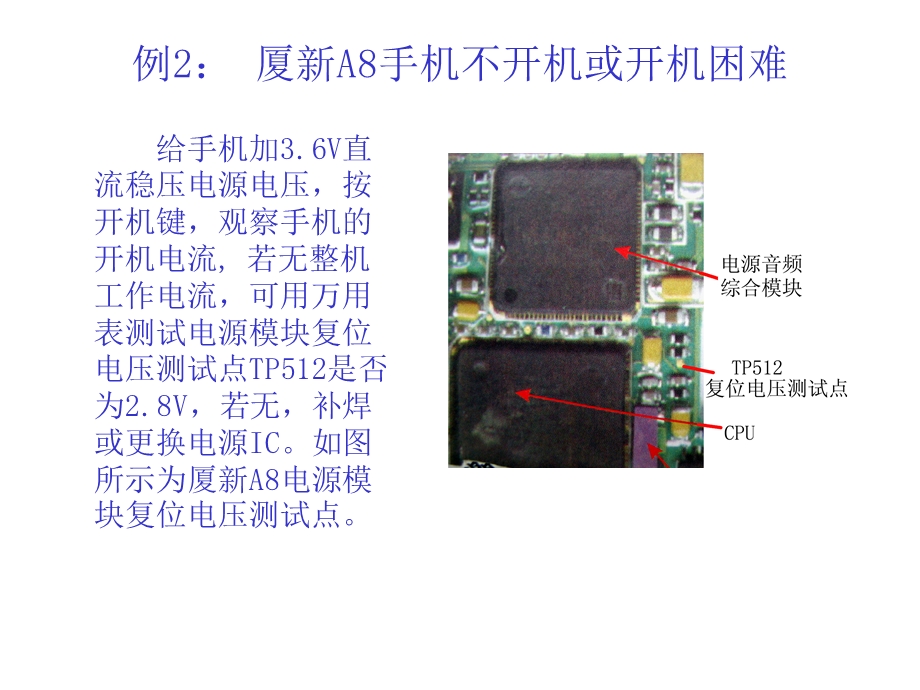 项目十手机不开机故障的检修修.ppt_第3页