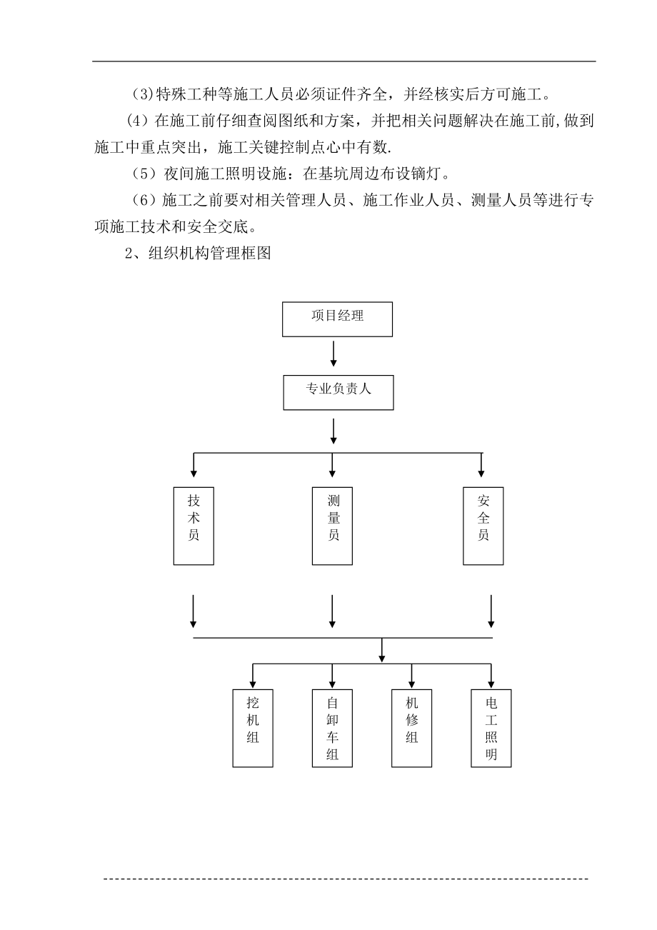 土方开挖及基坑支护施工方案【整理版施工方案】.doc_第3页