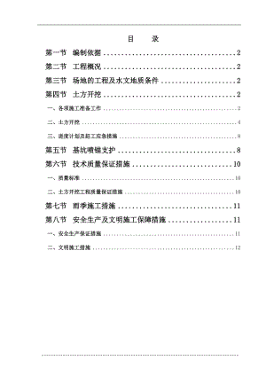 土方开挖及基坑支护施工方案【整理版施工方案】.doc