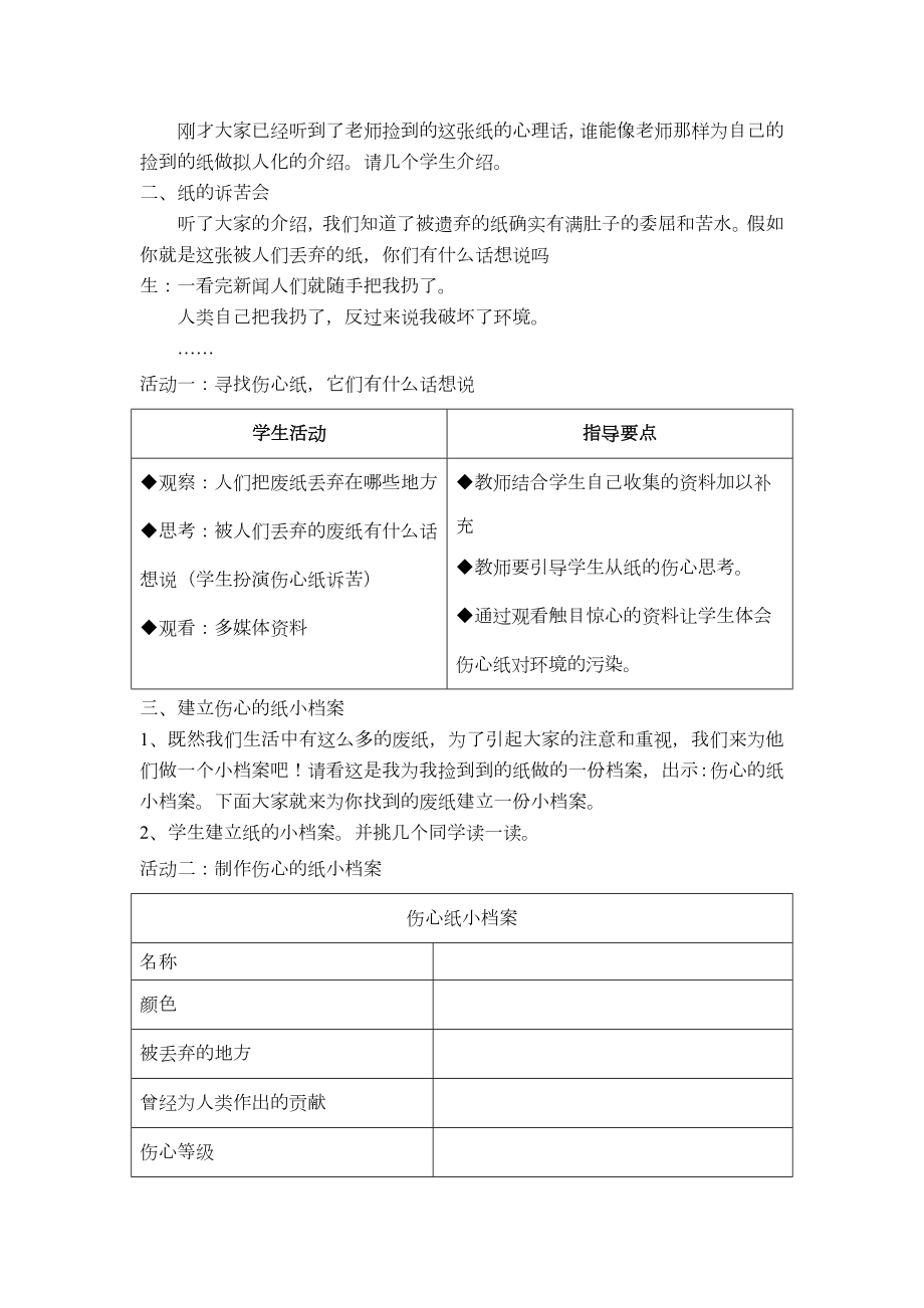 四年级环境教育教案全册.doc_第2页