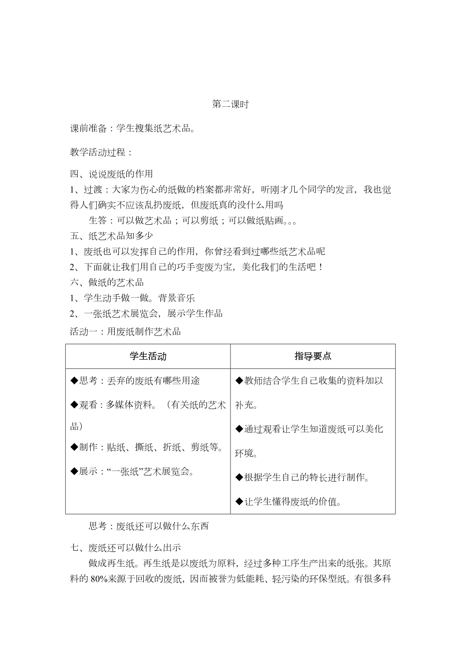 四年级环境教育教案全册.doc_第3页