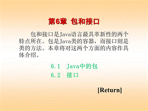 《Java语言程序设计实验指导》电子教案第06章.ppt