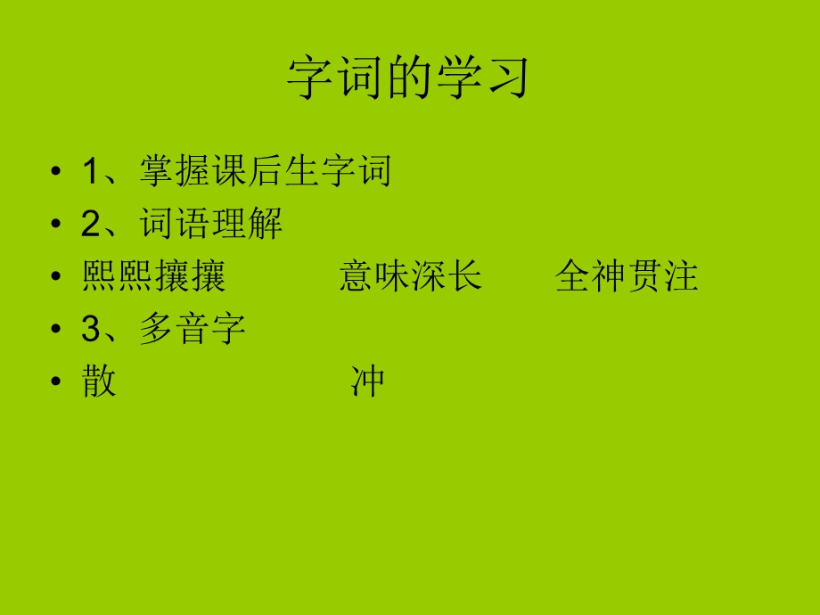 《草虫的村落课件》优秀教学.ppt_第3页