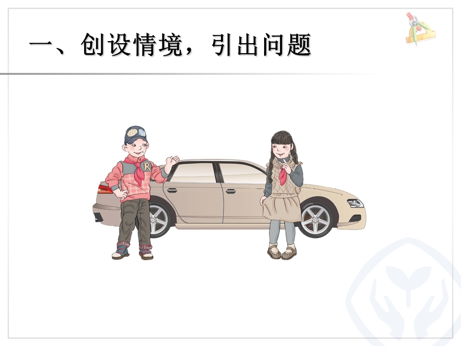 梯形的面积(6).ppt_第2页