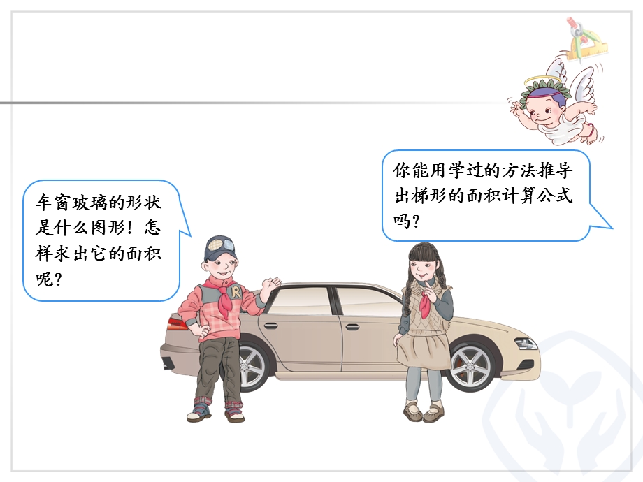 梯形的面积(6).ppt_第3页