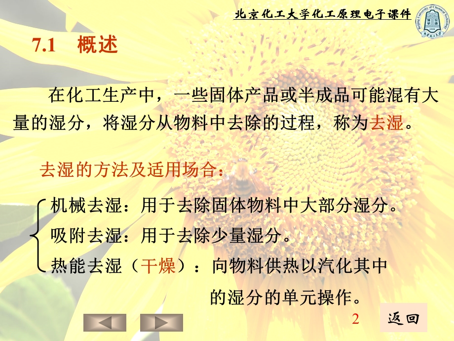 《化工原理教学资料》diqizhanggutiganzao(guokai).ppt_第2页